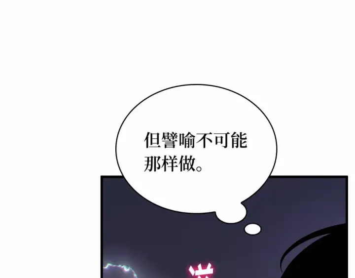 漫画《全知读者视角》245 真正的革命家（1）第98张图