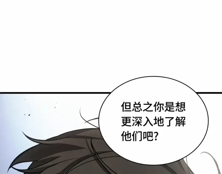 漫画《全知读者视角》246 真正的革命家（2）第77张图