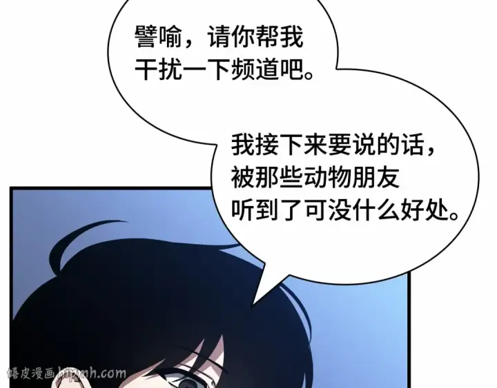 漫画《全知读者视角》246 真正的革命家（2）第8张图