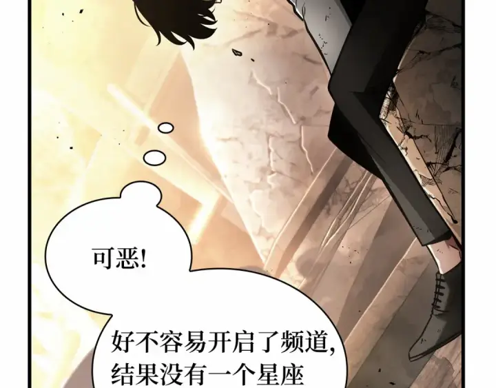 漫画《全知读者视角》247 真正的革命家（3）第121张图