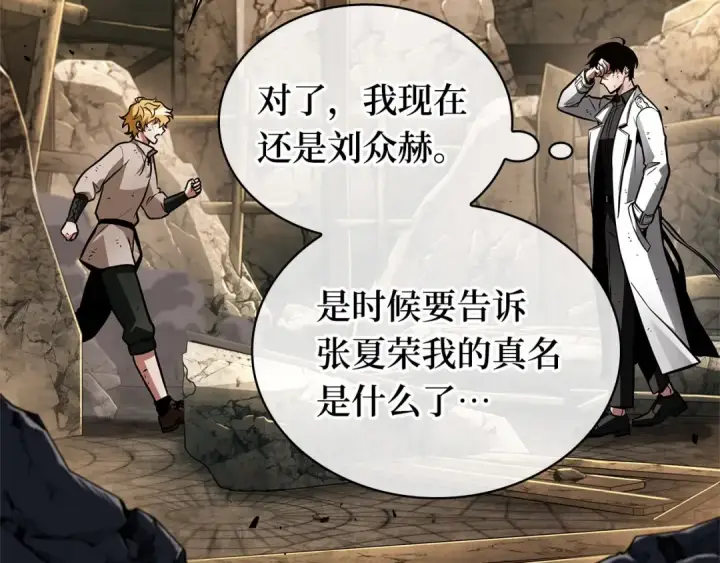 漫画《全知读者视角》247 真正的革命家（3）第191张图