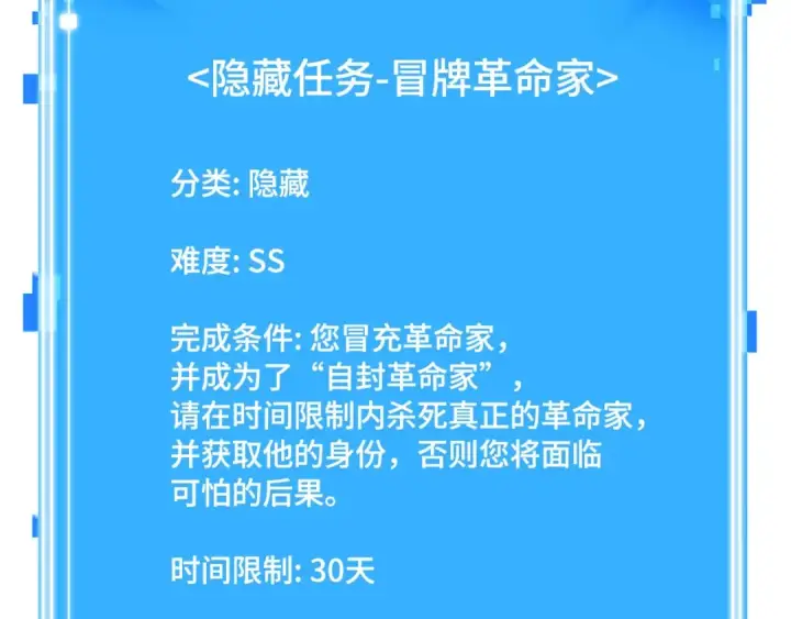 漫画《全知读者视角》247 真正的革命家（3）第258张图