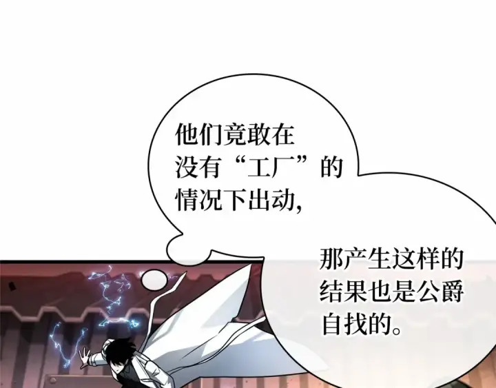漫画《全知读者视角》247 真正的革命家（3）第59张图