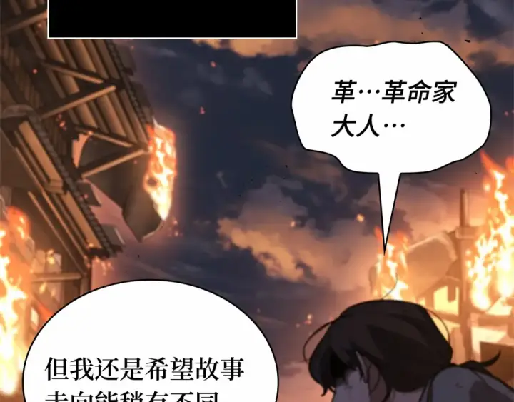 漫画《全知读者视角》248 真正的革命家（4）第100张图