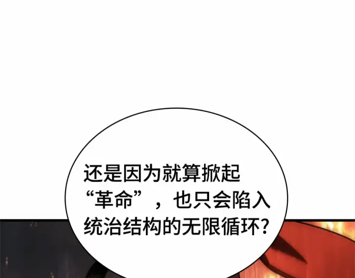 漫画《全知读者视角》249 真正的革命家（5）第121张图