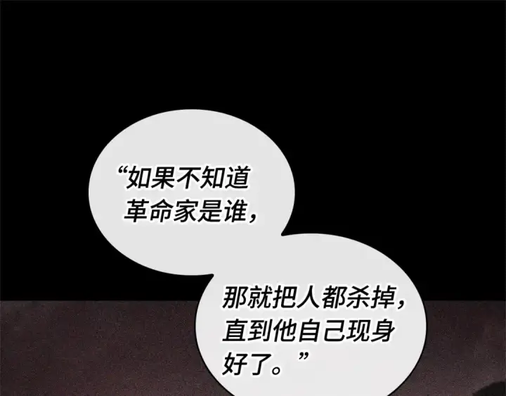 漫画《全知读者视角》249 真正的革命家（5）第146张图
