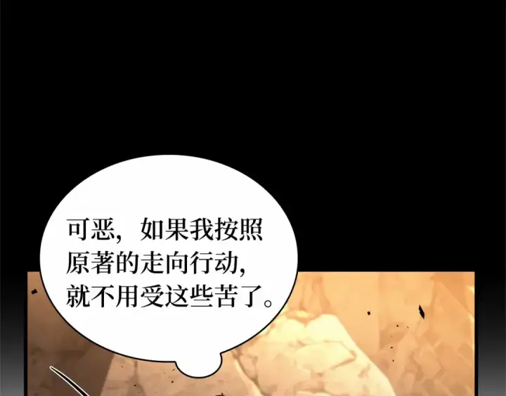 漫画《全知读者视角》249 真正的革命家（5）第150张图