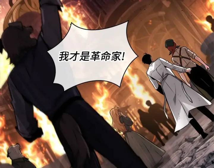 漫画《全知读者视角》249 真正的革命家（5）第206张图