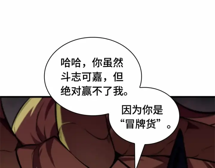 漫画《全知读者视角》249 真正的革命家（5）第93张图
