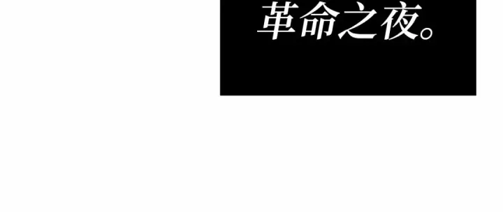漫画《全知读者视角》250 真正的革命家（6）第105张图