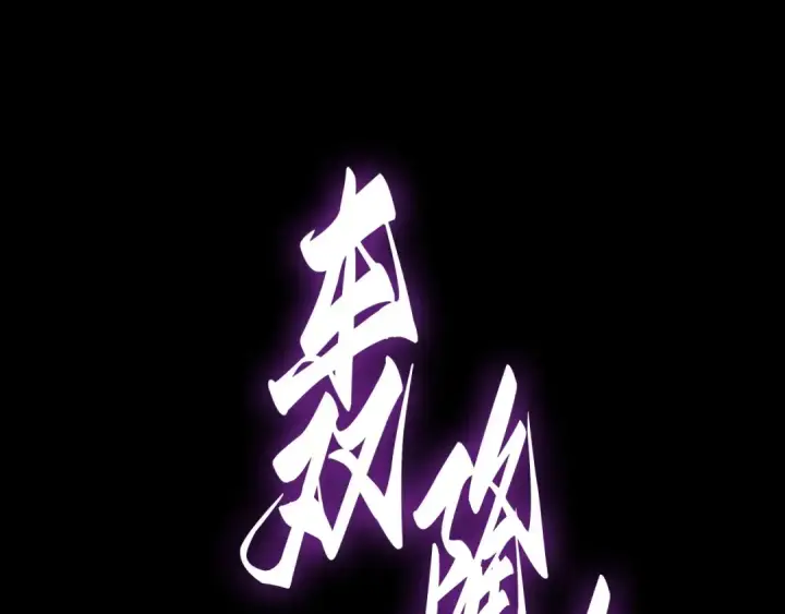 漫画《全知读者视角》250 真正的革命家（6）第174张图