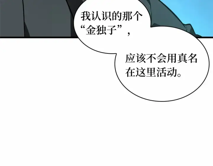 漫画《全知读者视角》250 真正的革命家（6）第35张图