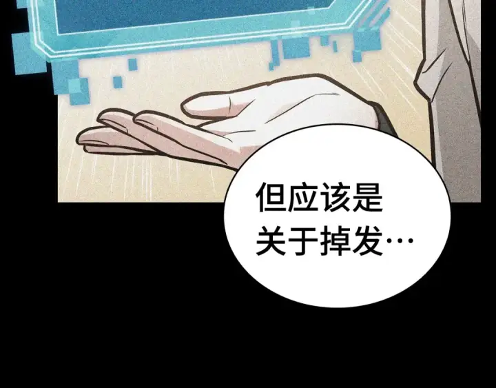 漫画《全知读者视角》251 真正的革命家（7）第6张图
