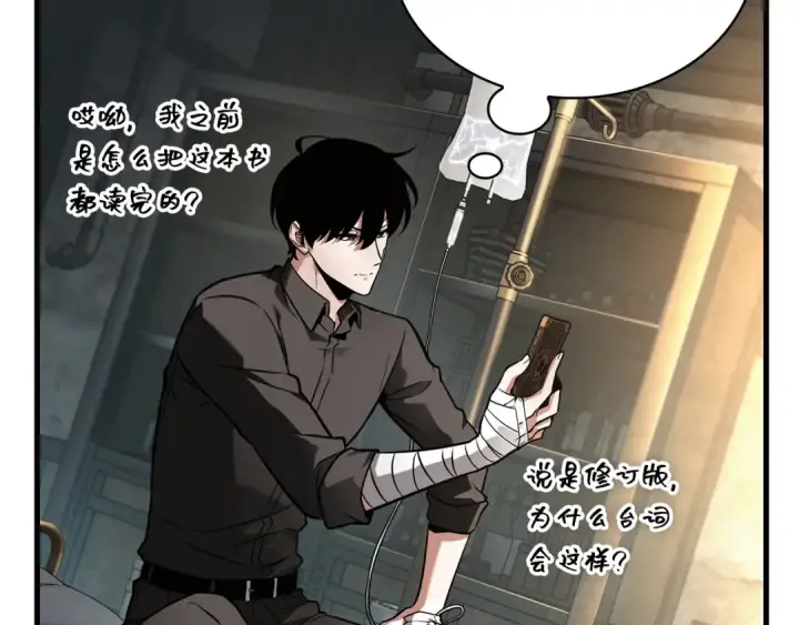漫画《全知读者视角》253 阿斯蒙蒂斯（1）第116张图