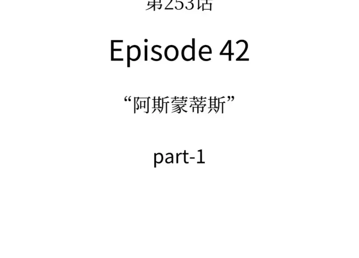漫画《全知读者视角》253 阿斯蒙蒂斯（1）第12张图