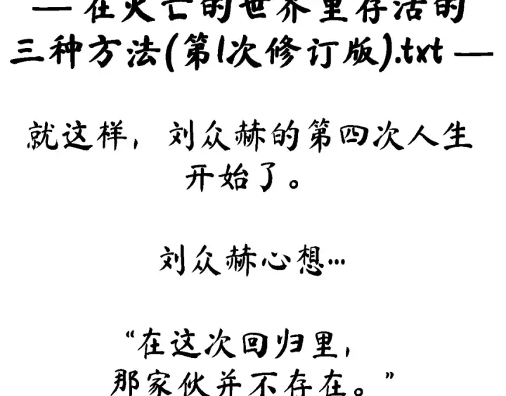 漫画《全知读者视角》253 阿斯蒙蒂斯（1）第143张图
