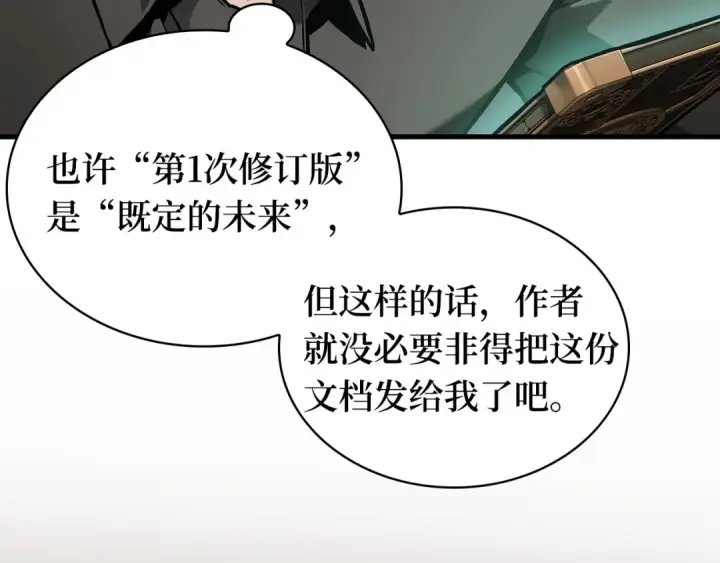 漫画《全知读者视角》253 阿斯蒙蒂斯（1）第191张图