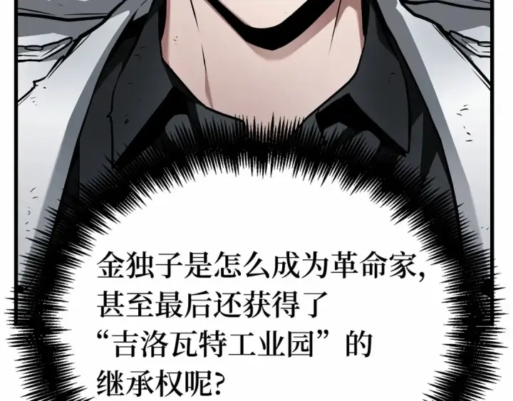 漫画《全知读者视角》253 阿斯蒙蒂斯（1）第21张图