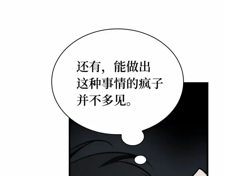 漫画《全知读者视角》253 阿斯蒙蒂斯（1）第29张图