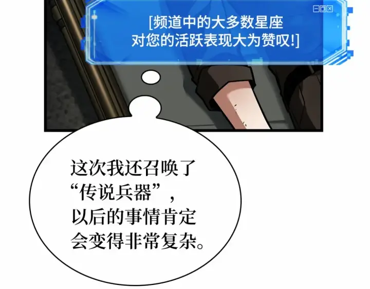 漫画《全知读者视角》253 阿斯蒙蒂斯（1）第59张图