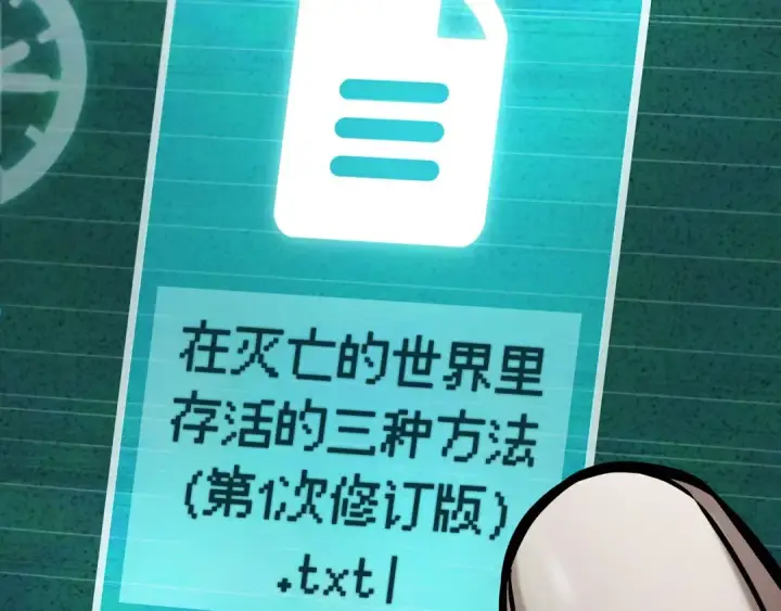 漫画《全知读者视角》253 阿斯蒙蒂斯（1）第6张图