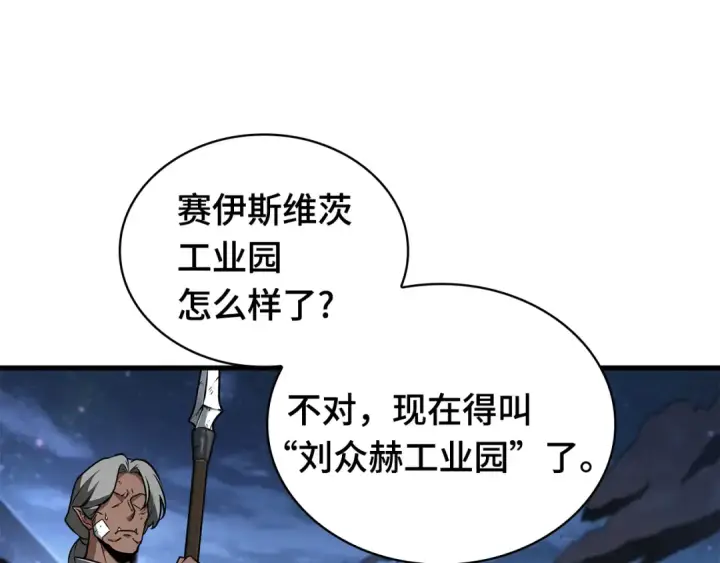 漫画《全知读者视角》253 阿斯蒙蒂斯（1）第86张图