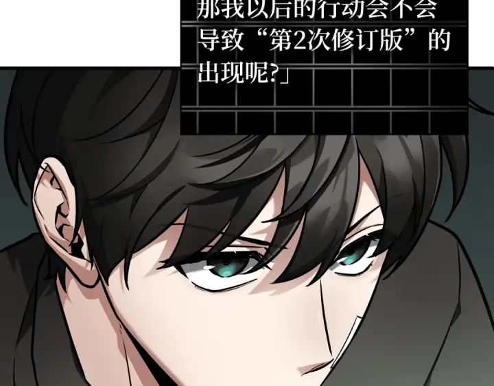 漫画《全知读者视角》254 阿斯蒙蒂斯（2）第2张图