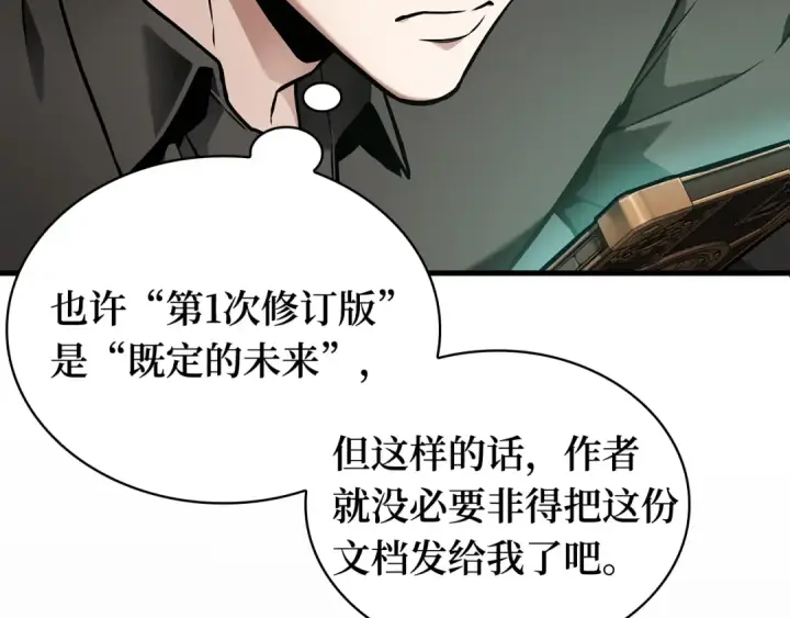 漫画《全知读者视角》254 阿斯蒙蒂斯（2）第3张图