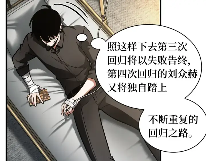 漫画《全知读者视角》254 阿斯蒙蒂斯（2）第9张图