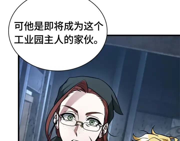 漫画《全知读者视角》255 阿斯蒙蒂斯（3）第12张图