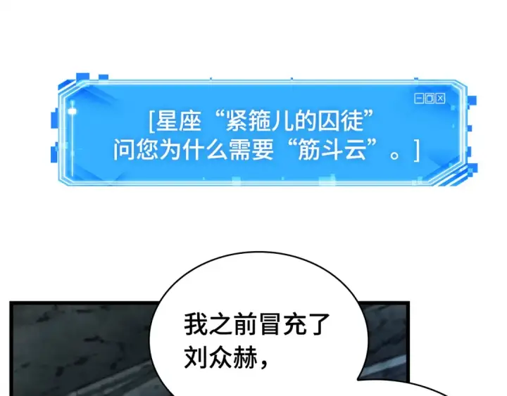 漫画《全知读者视角》255 阿斯蒙蒂斯（3）第19张图