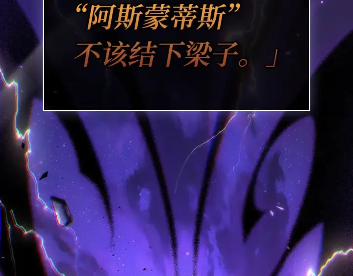 漫画《全知读者视角》255 阿斯蒙蒂斯（3）第69张图