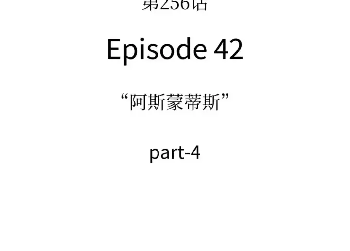 漫画《全知读者视角》256 阿斯蒙蒂斯（4）第103张图