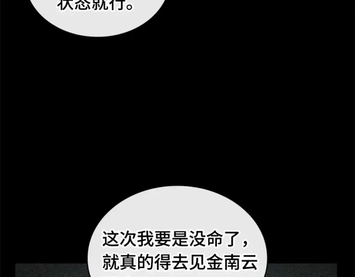 漫画《全知读者视角》256 阿斯蒙蒂斯（4）第116张图