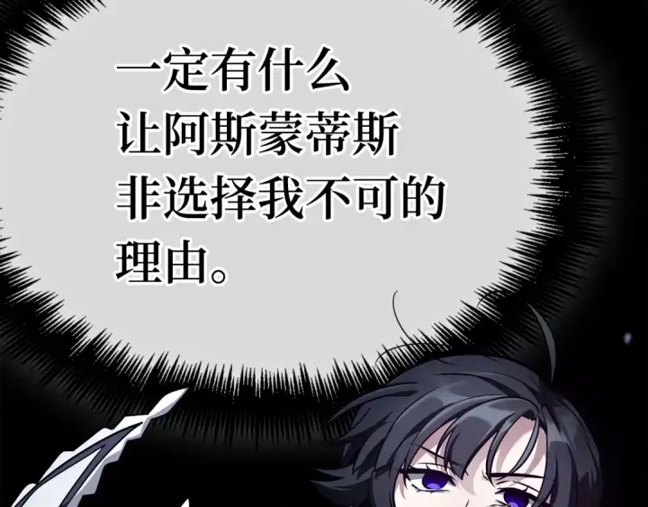 漫画《全知读者视角》257 阿斯蒙蒂斯（5）第188张图