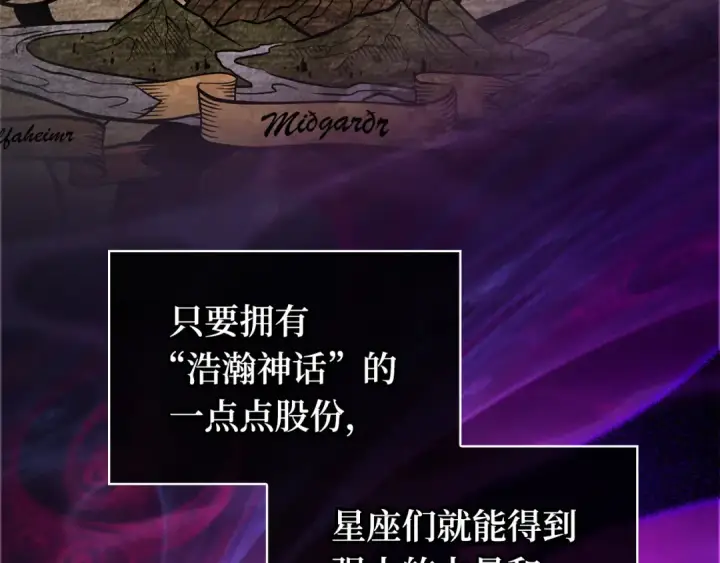 漫画《全知读者视角》257 阿斯蒙蒂斯（5）第85张图