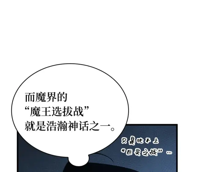 漫画《全知读者视角》257 阿斯蒙蒂斯（5）第93张图