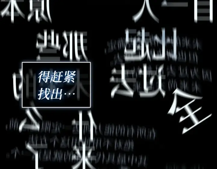 漫画《全知读者视角》258 阿斯蒙蒂斯（6）第90张图