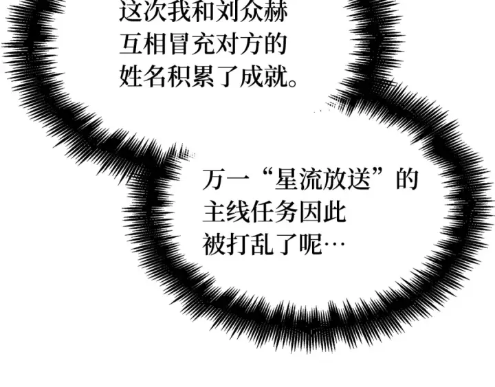 漫画《全知读者视角》259 阿斯蒙蒂斯（7）第26张图