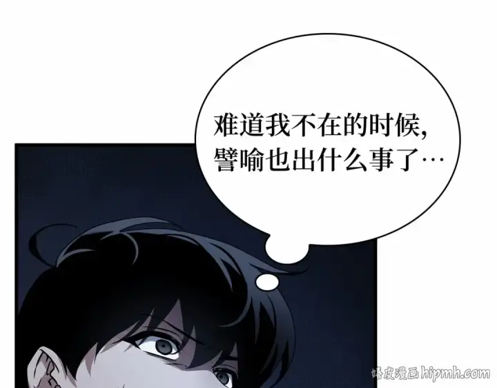 漫画《全知读者视角》259 阿斯蒙蒂斯（7）第48张图