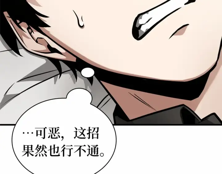 漫画《全知读者视角》259 阿斯蒙蒂斯（7）第69张图