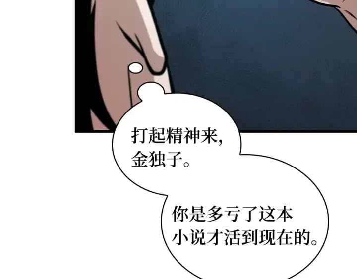 漫画《全知读者视角》259 阿斯蒙蒂斯（7）第76张图