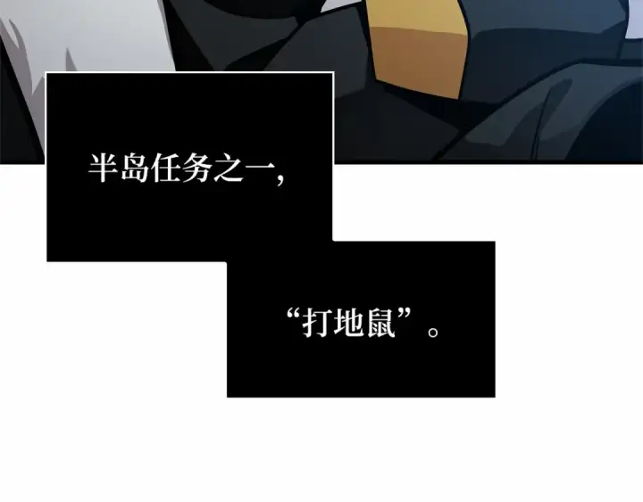 漫画《全知读者视角》260 破天剑圣（1）第118张图