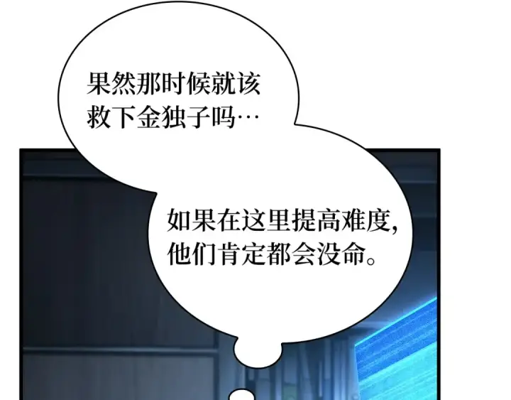 漫画《全知读者视角》260 破天剑圣（1）第124张图
