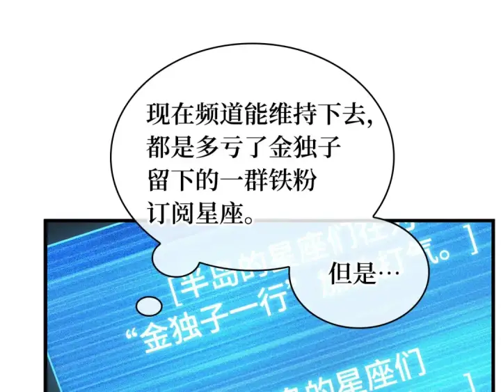 漫画《全知读者视角》260 破天剑圣（1）第127张图