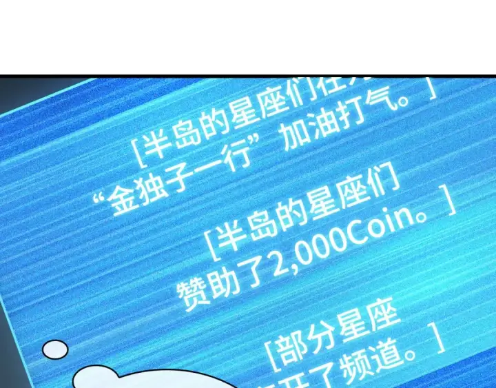 漫画《全知读者视角》260 破天剑圣（1）第129张图