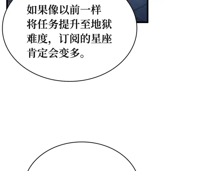 漫画《全知读者视角》260 破天剑圣（1）第133张图