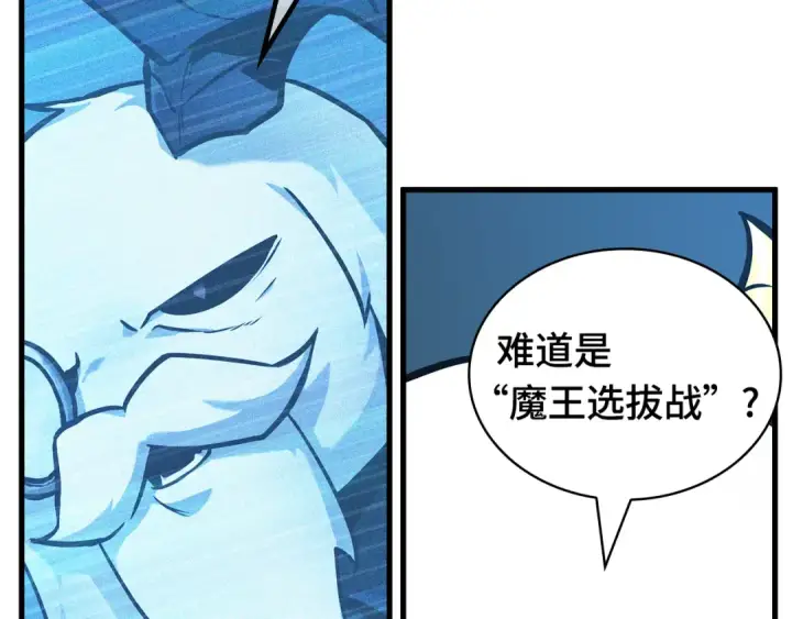 漫画《全知读者视角》260 破天剑圣（1）第156张图
