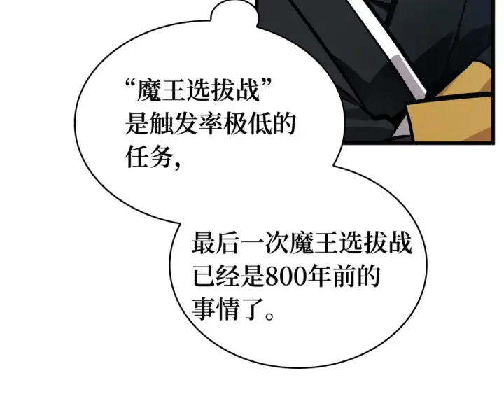 漫画《全知读者视角》260 破天剑圣（1）第158张图