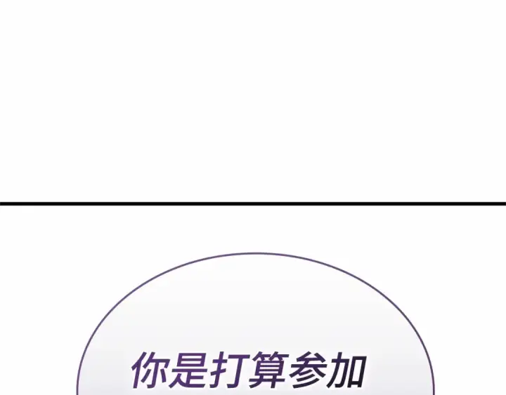 漫画《全知读者视角》260 破天剑圣（1）第235张图
